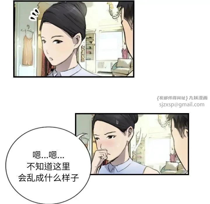 超能刑警 第6話 第24页