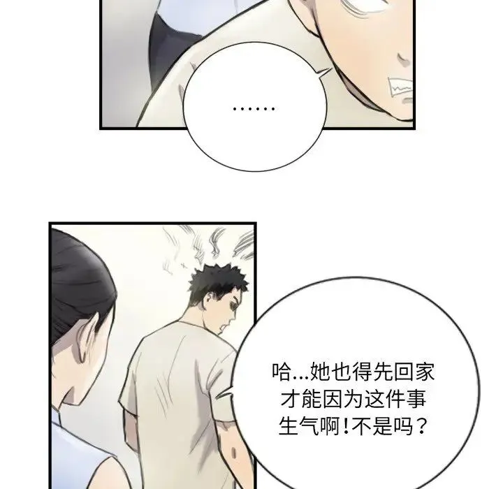 超能刑警 第6話 第34页