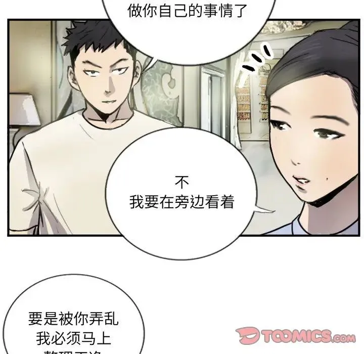 超能刑警 第6話 第22页
