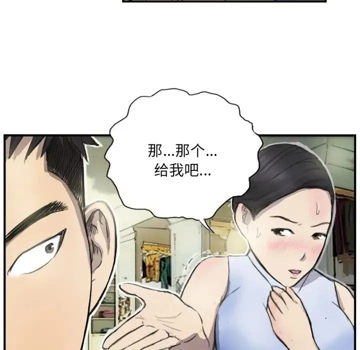 超能刑警 第6話 第49页