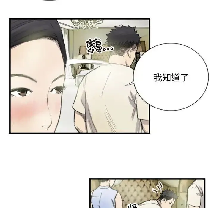 超能刑警 第6話 第25页