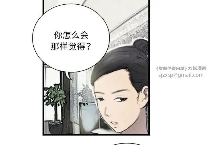 超能刑警 第6話 第4页