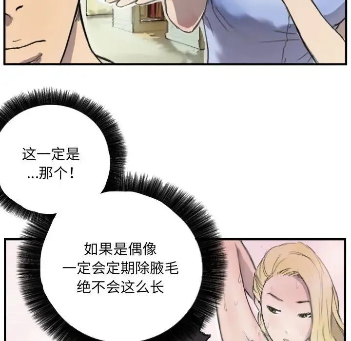 超能刑警 第6話 第50页
