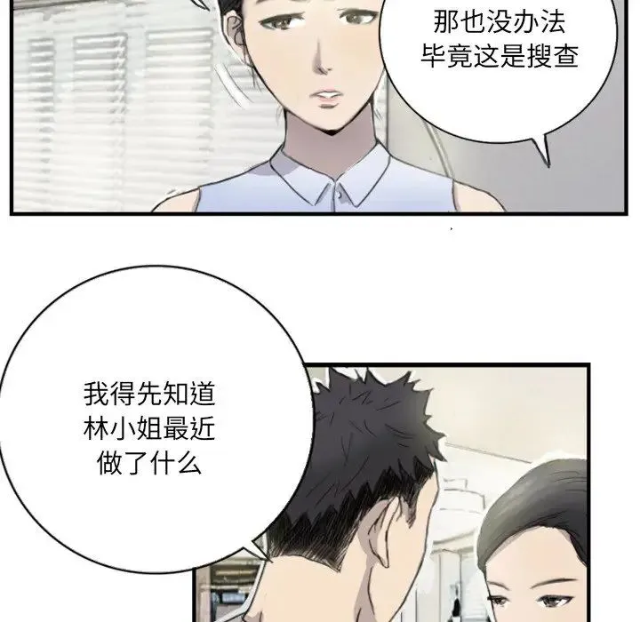 超能刑警 第6話 第9页