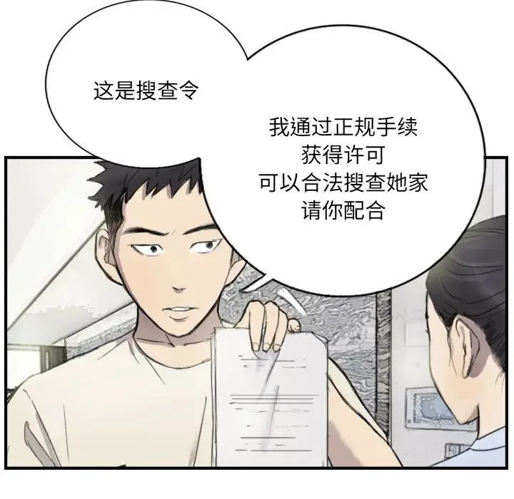 超能刑警 第6話 第11页
