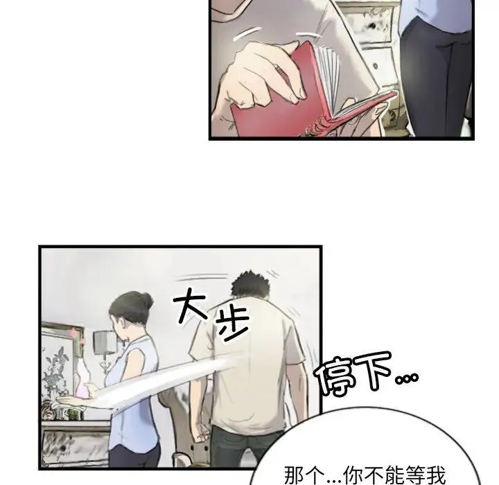 超能刑警 第6話 第28页