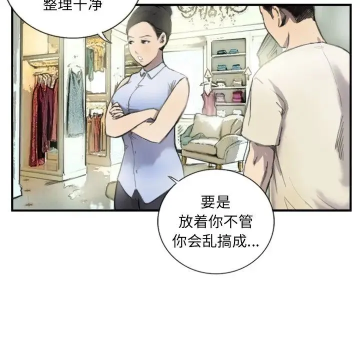 超能刑警 第6話 第23页