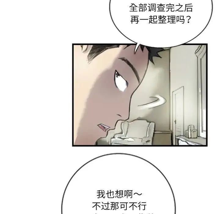 超能刑警 第6話 第29页