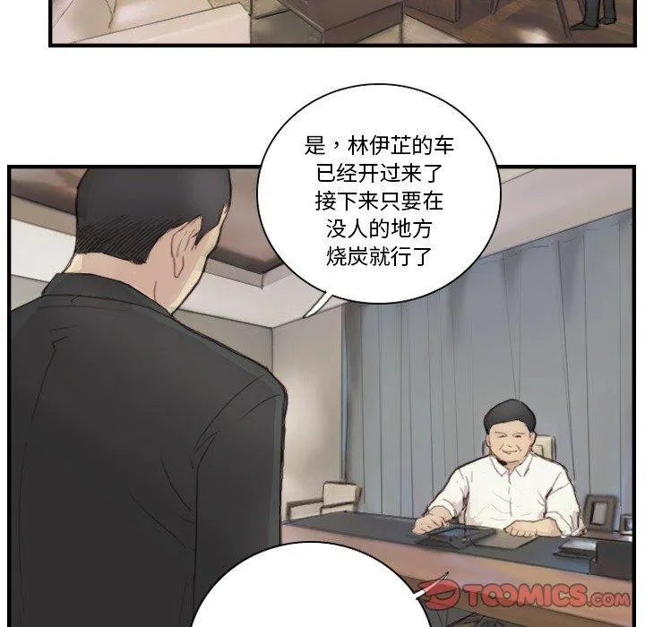 超能刑警 第23話 第72页
