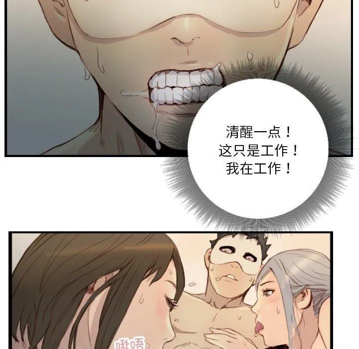 超能刑警 第23話 第26页