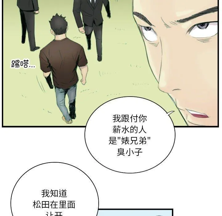 超能刑警 第23話 第65页