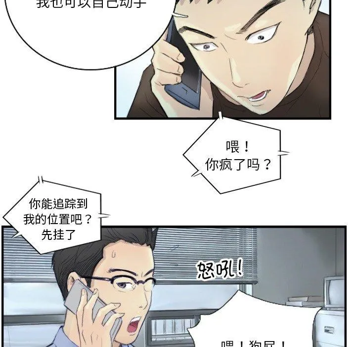 超能刑警 第23話 第62页