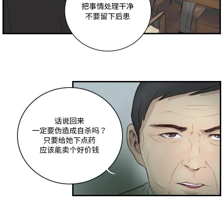 超能刑警 第23話 第73页