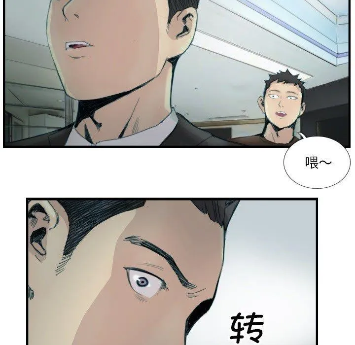 超能刑警 第23話 第79页