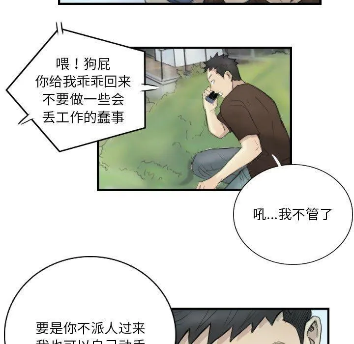 超能刑警 第23話 第61页