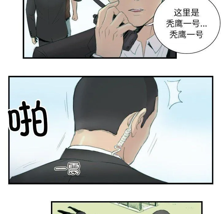 超能刑警 第23話 第67页