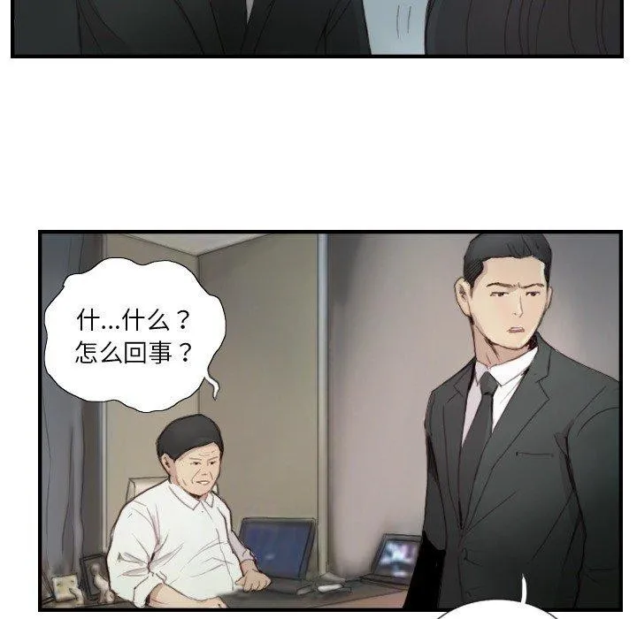 超能刑警 第23話 第76页