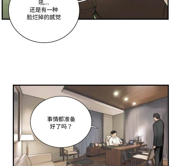 超能刑警 第23話 第71页
