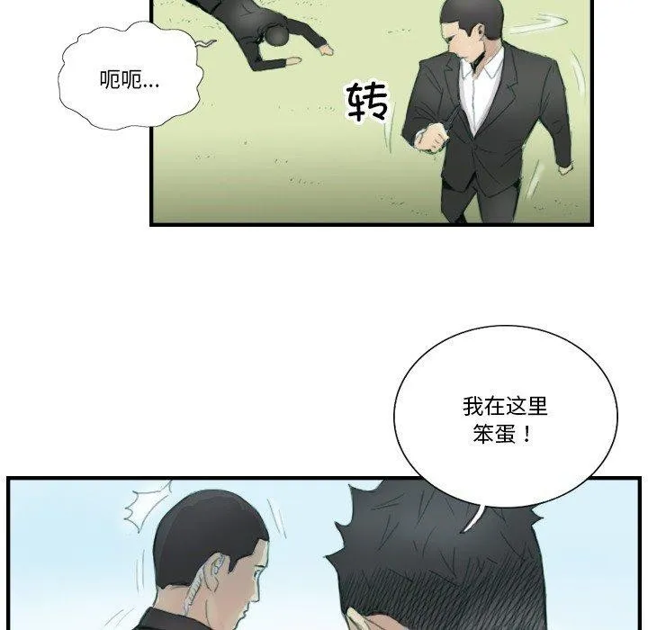 超能刑警 第23話 第68页