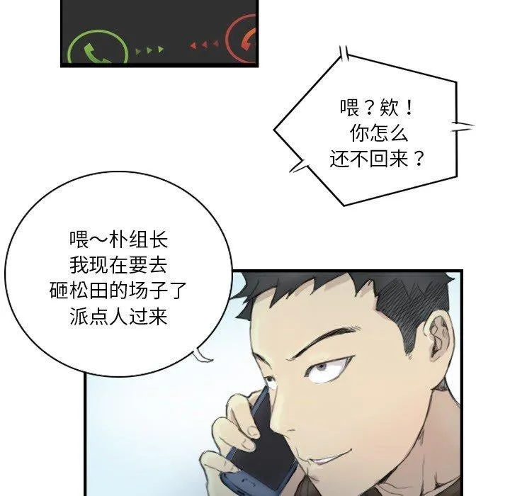 超能刑警 第23話 第60页
