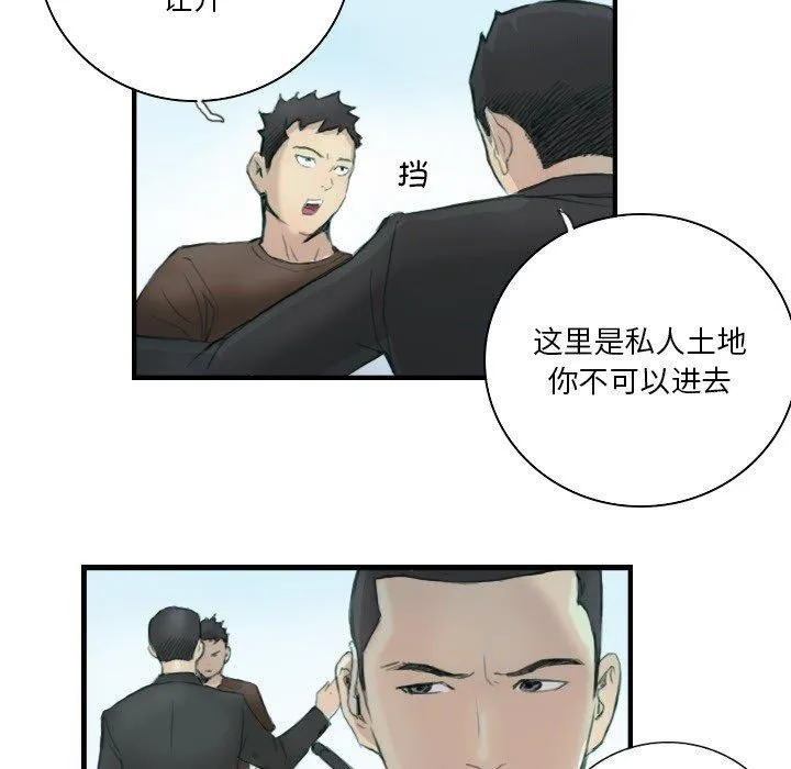 超能刑警 第23話 第66页
