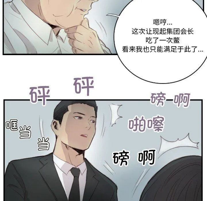 超能刑警 第23話 第75页