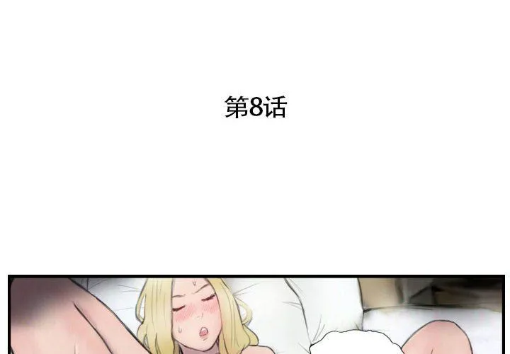 超能刑警 第8話 第2页