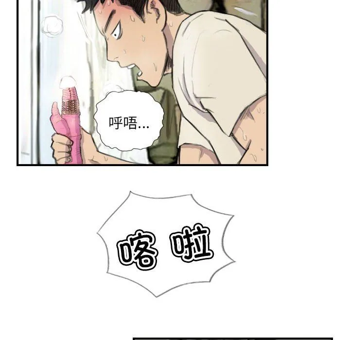超能刑警 第8話 第26页