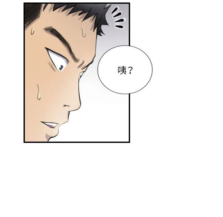 超能刑警 第8話 第35页