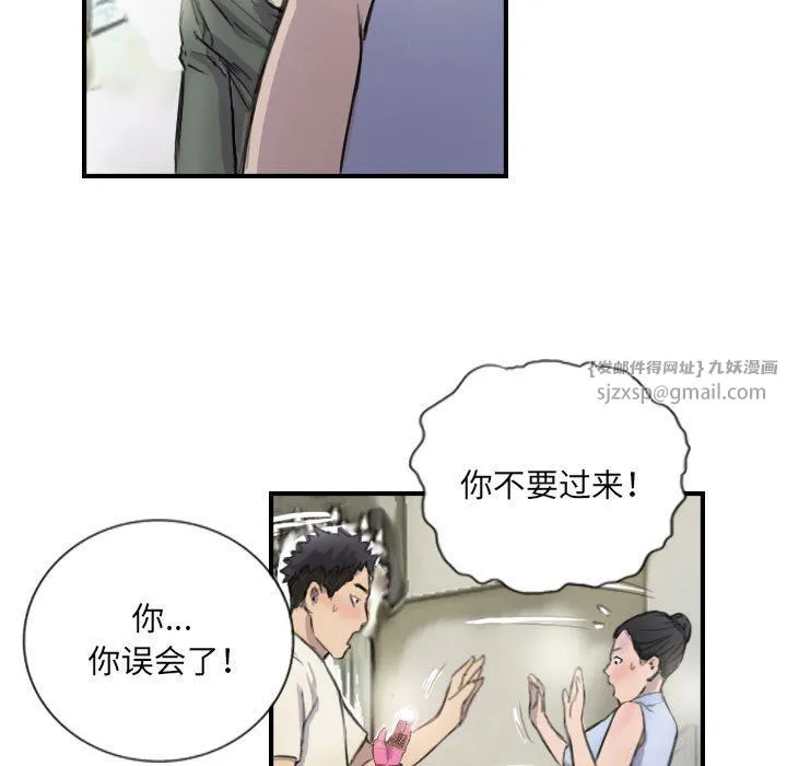 超能刑警 第8話 第33页
