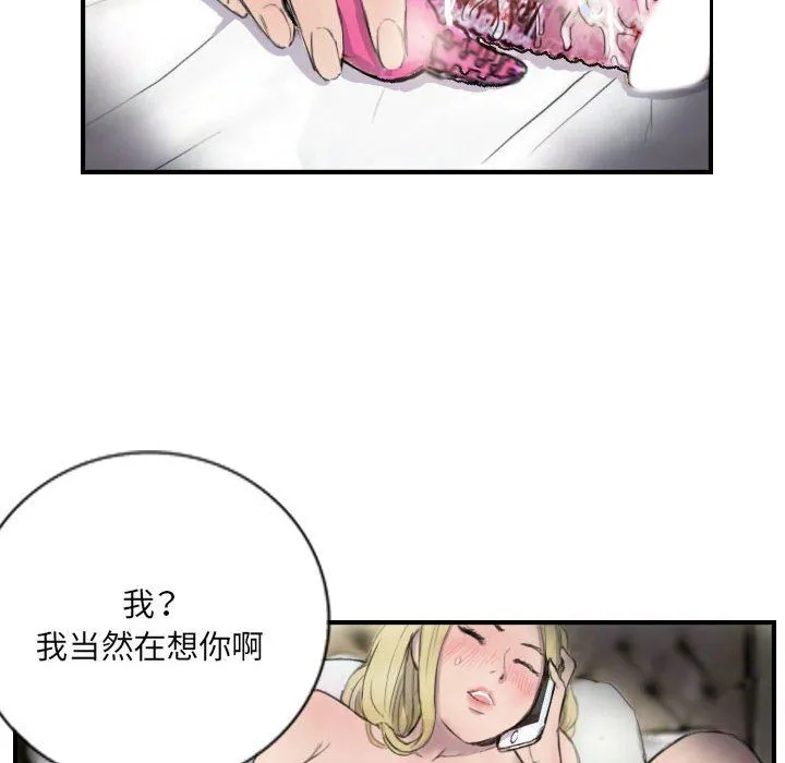 超能刑警 第8話 第14页