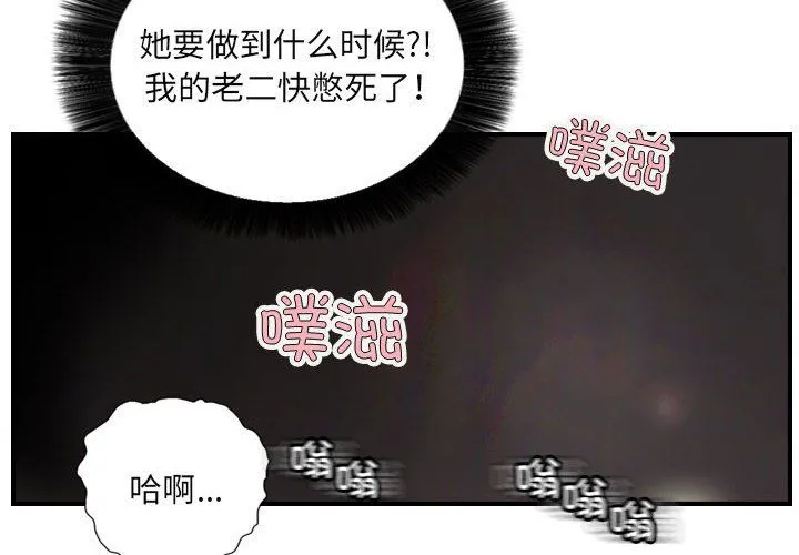 超能刑警 第8話 第4页