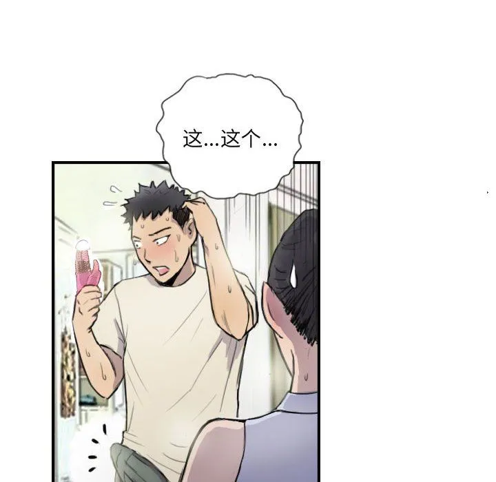 超能刑警 第8話 第32页