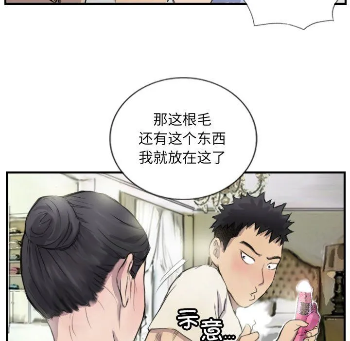 超能刑警 第8話 第39页