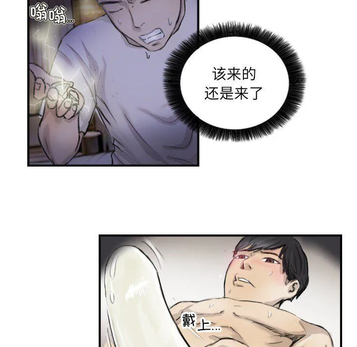 超能刑警 第11話 第16页