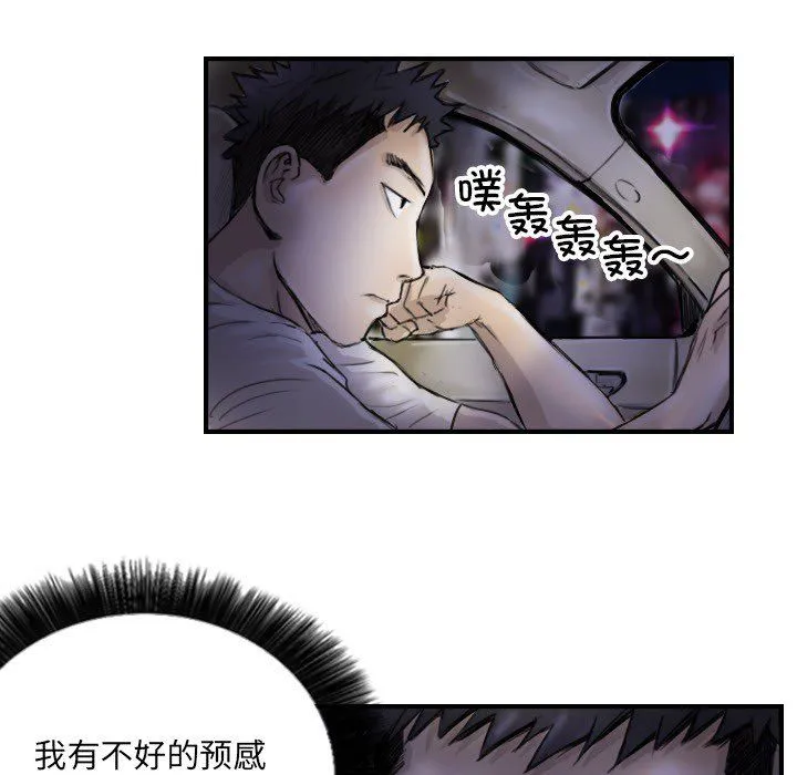 超能刑警 第11話 第64页