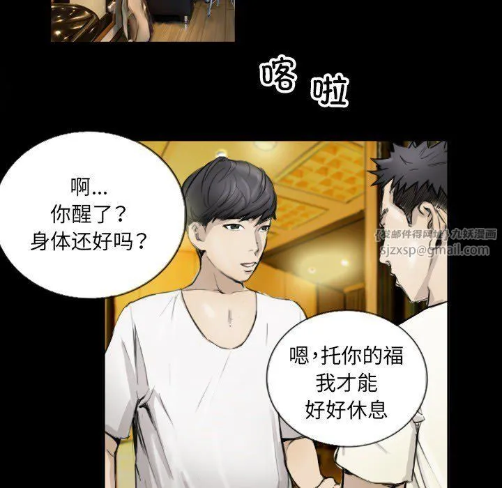 超能刑警 第11話 第67页