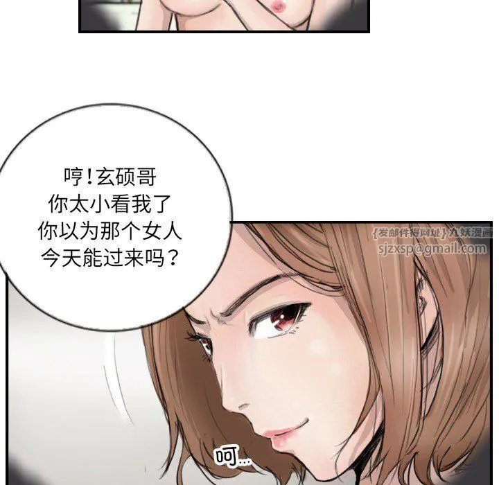 超能刑警 第11話 第58页