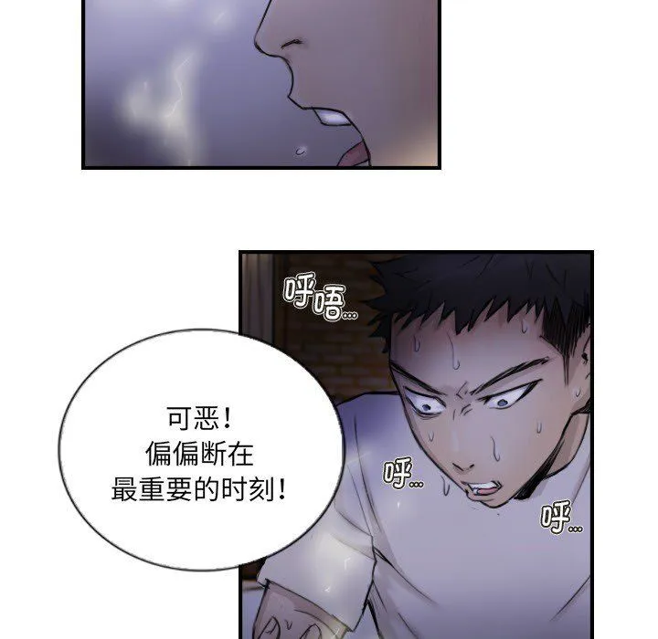 超能刑警 第11話 第45页
