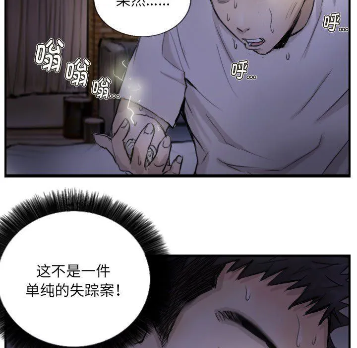 超能刑警 第11話 第60页