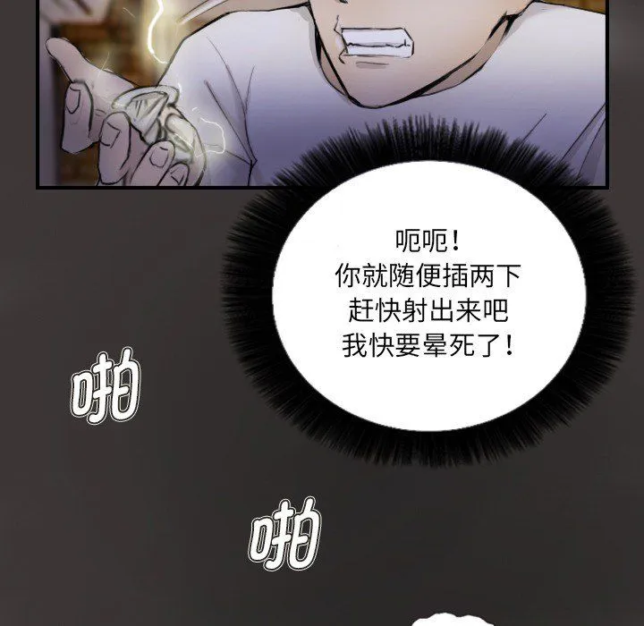 超能刑警 第11話 第24页