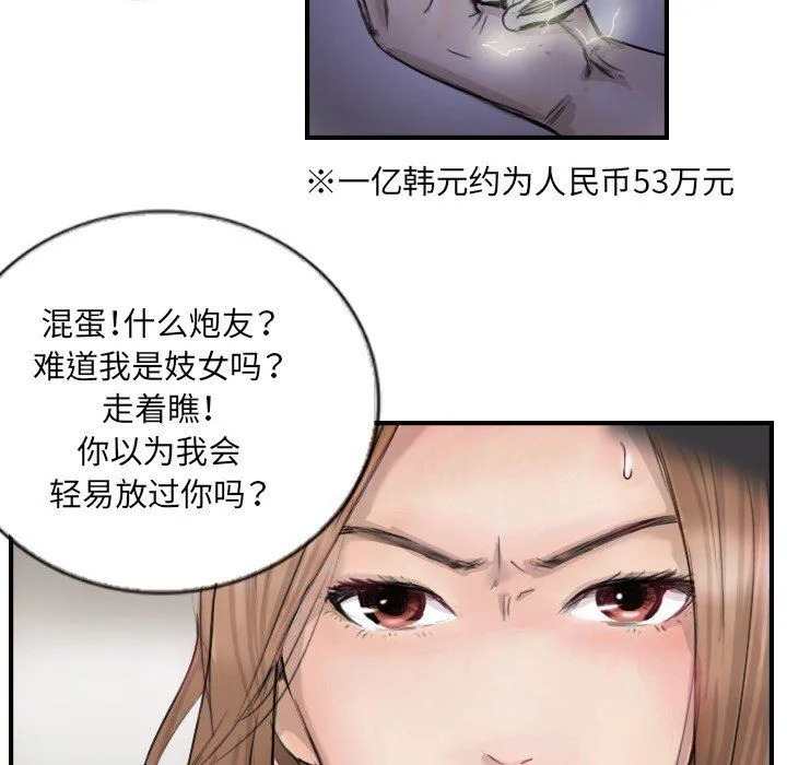 超能刑警 第11話 第49页