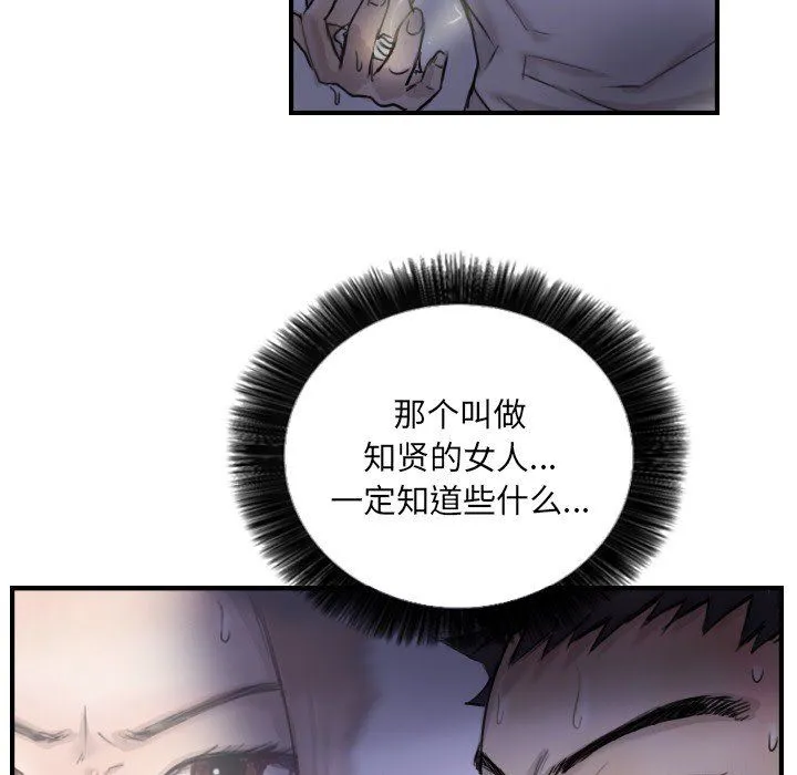 超能刑警 第11話 第46页