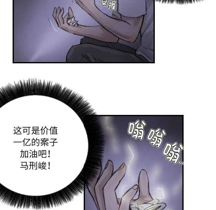 超能刑警 第11話 第48页