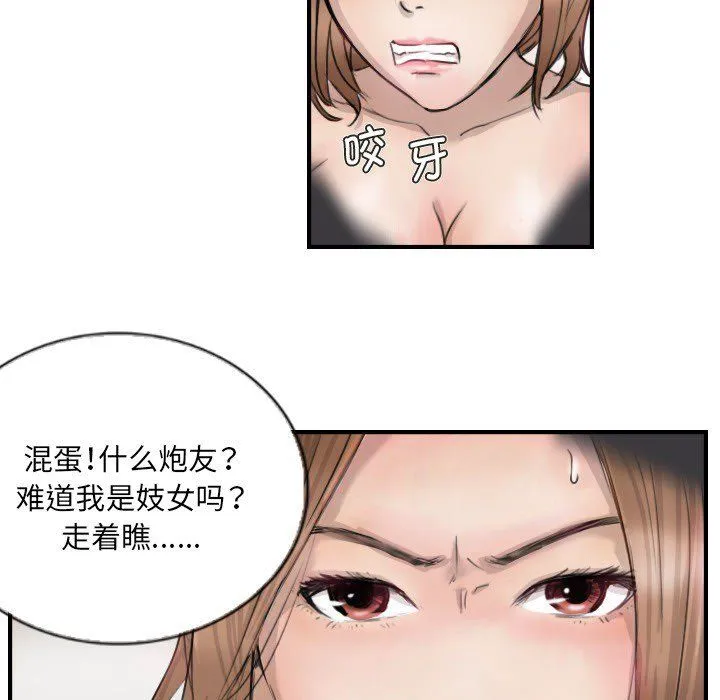超能刑警 第11話 第43页
