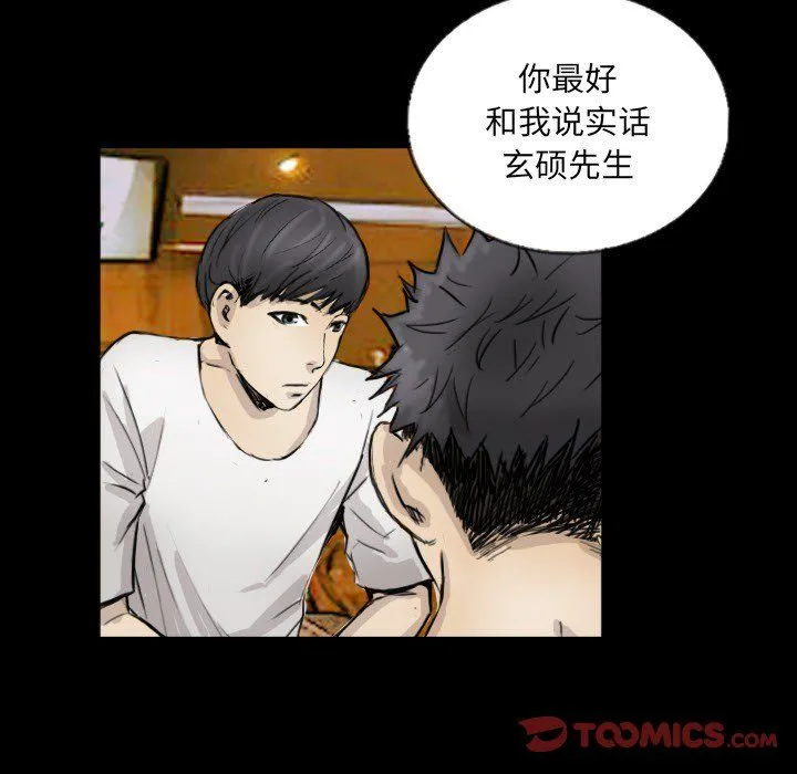 超能刑警 第11話 第74页