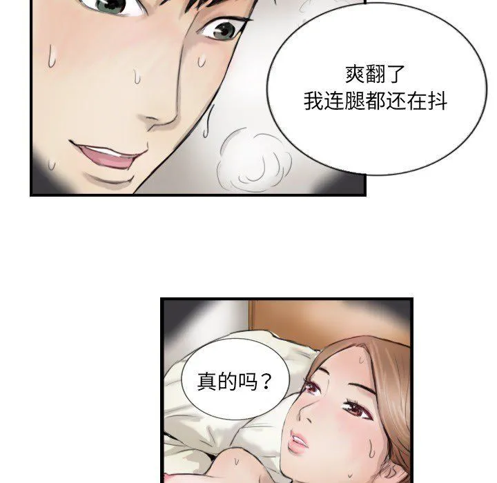 超能刑警 第11話 第33页