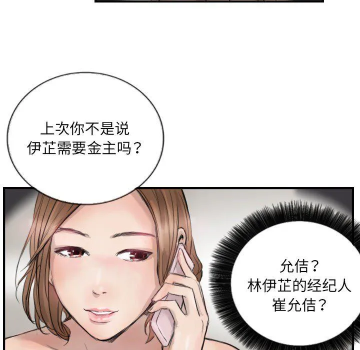 超能刑警 第11話 第52页