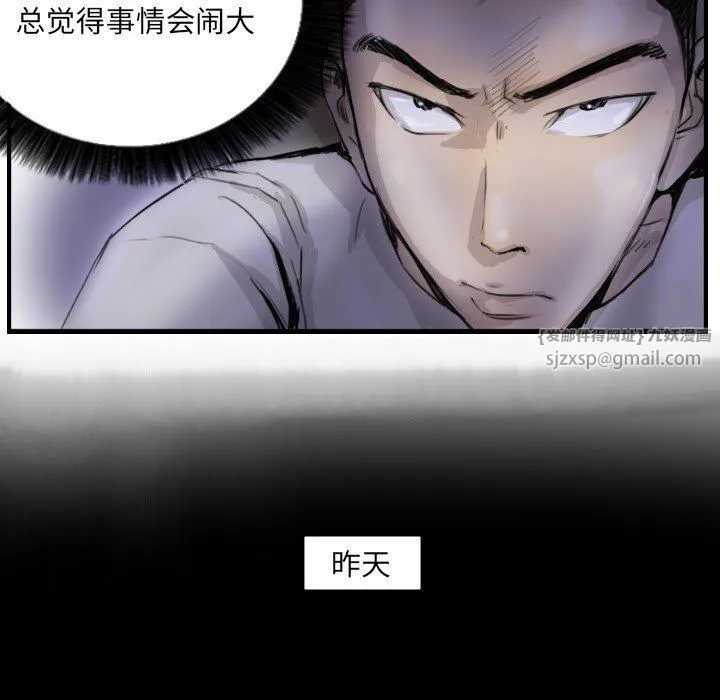 超能刑警 第11話 第65页