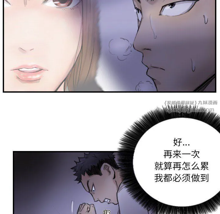 超能刑警 第11話 第47页